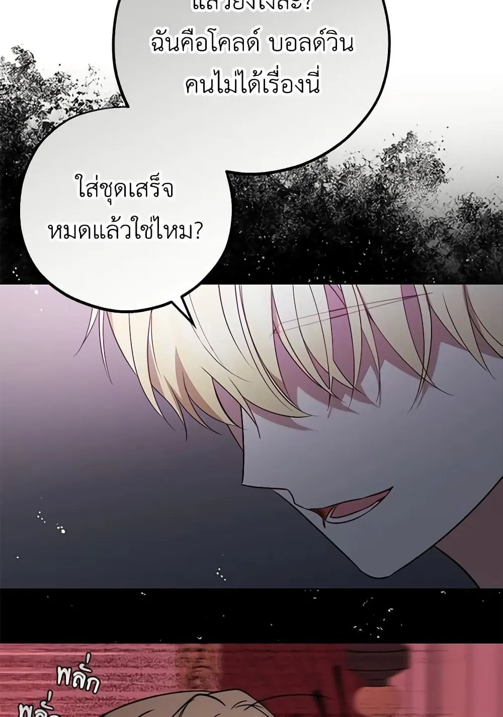 The Villainess Is Shy In Receiving Love - หน้า 58