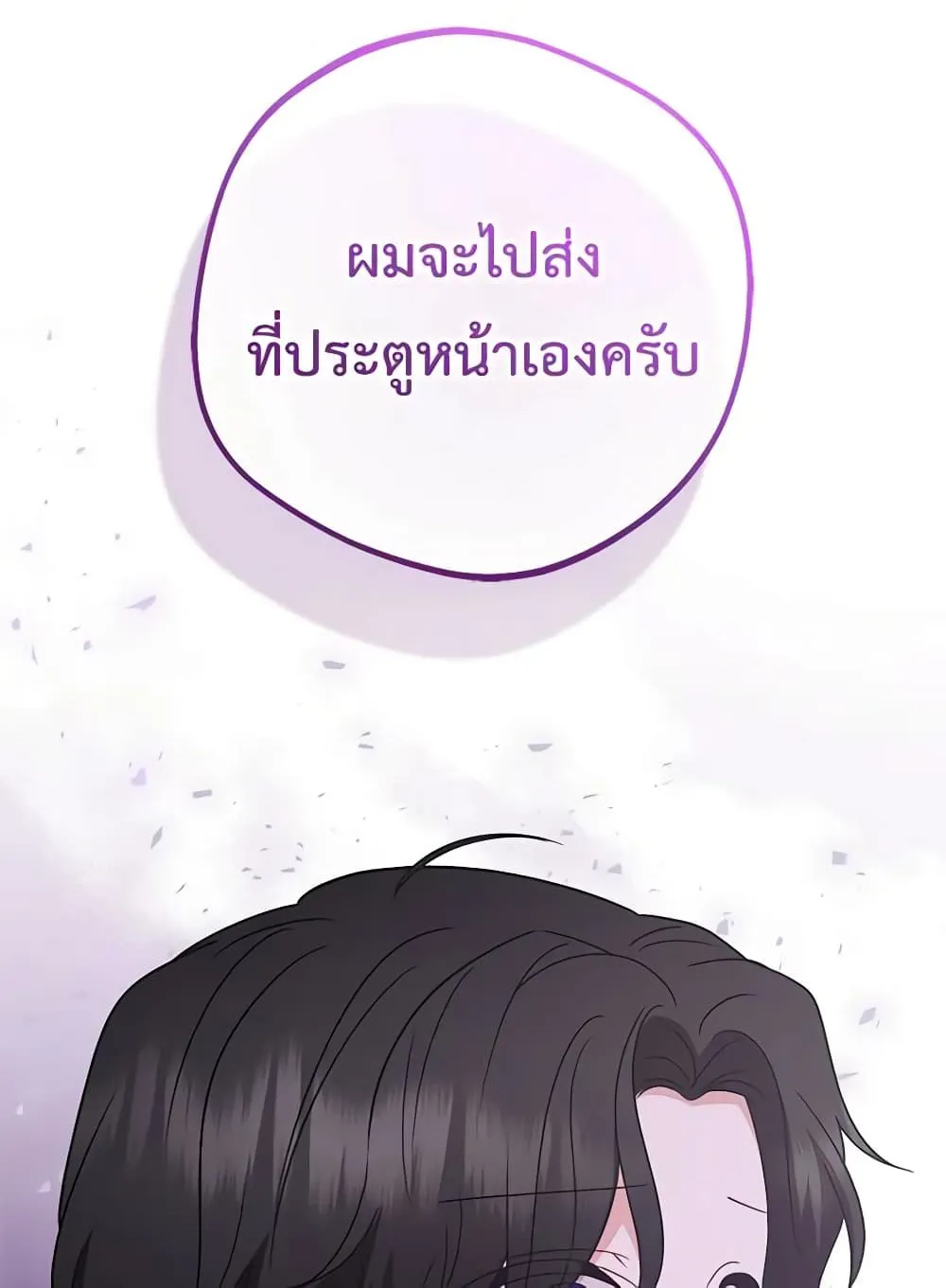 The Villainess Is Shy In Receiving Love - หน้า 25