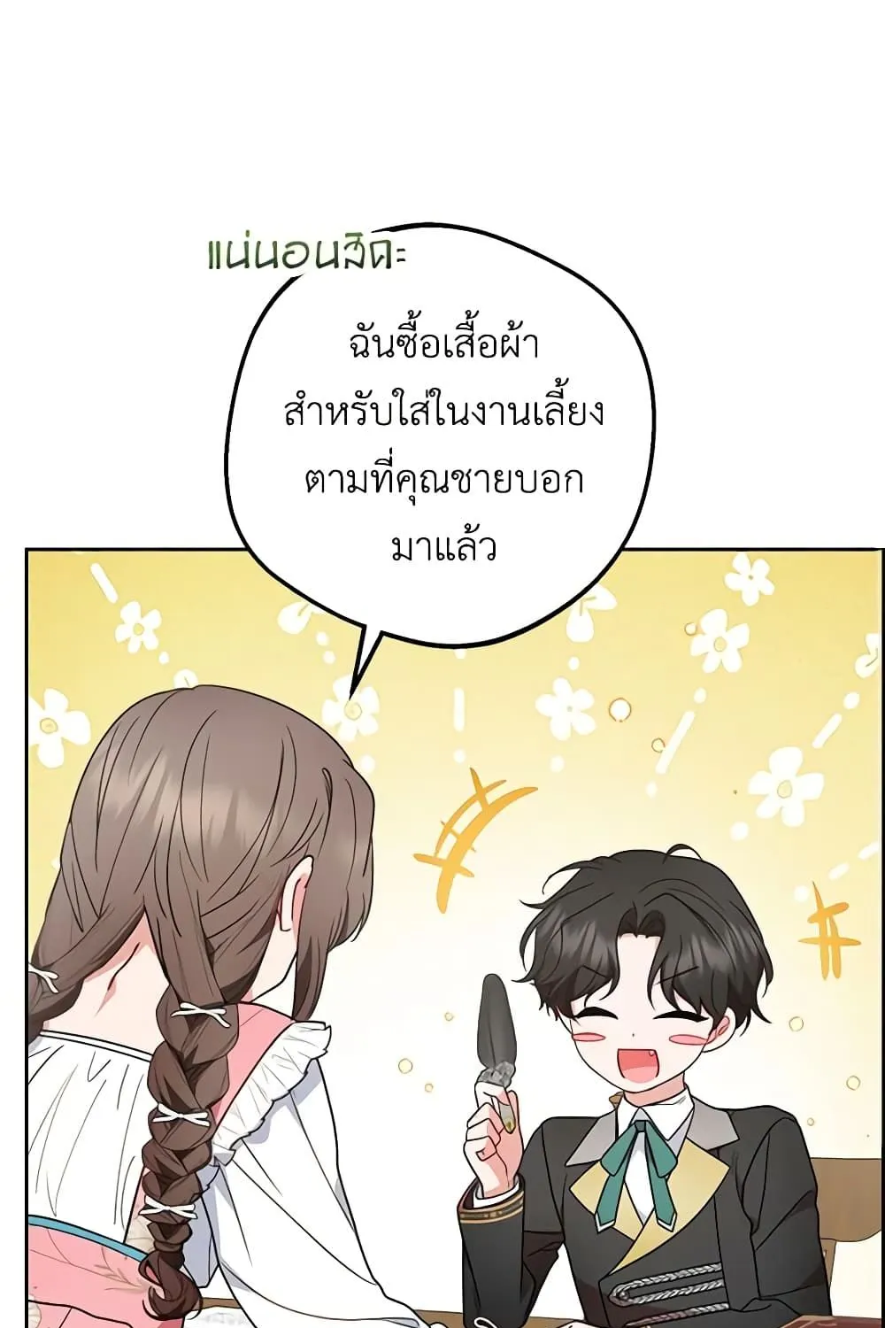 The Villainess Is Shy In Receiving Love - หน้า 40