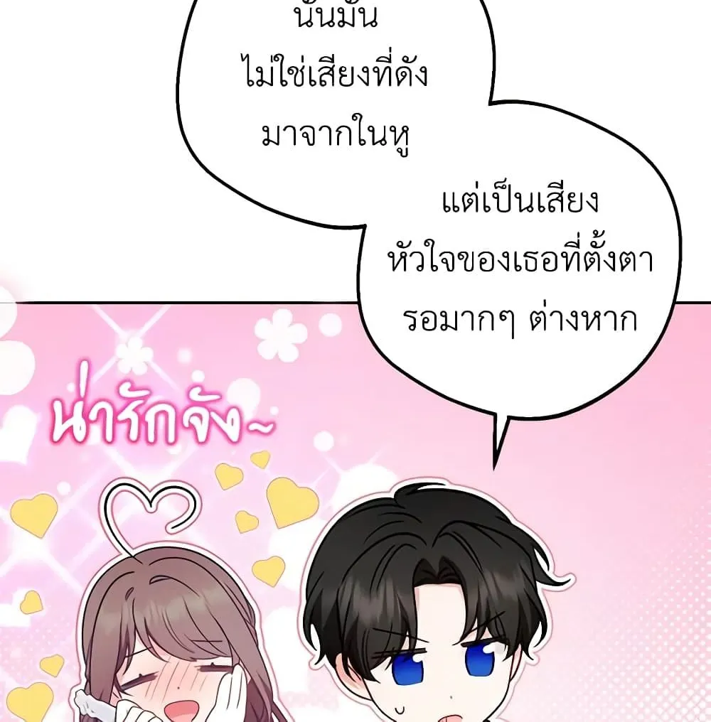 The Villainess Is Shy In Receiving Love - หน้า 42