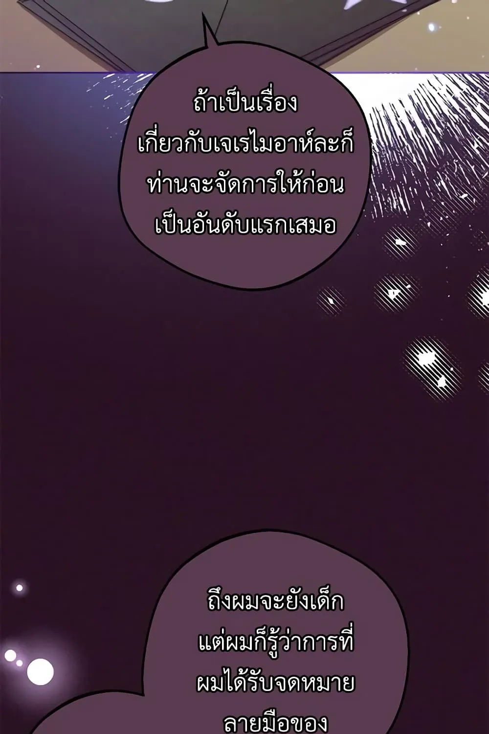 The Villainess Is Shy In Receiving Love - หน้า 9