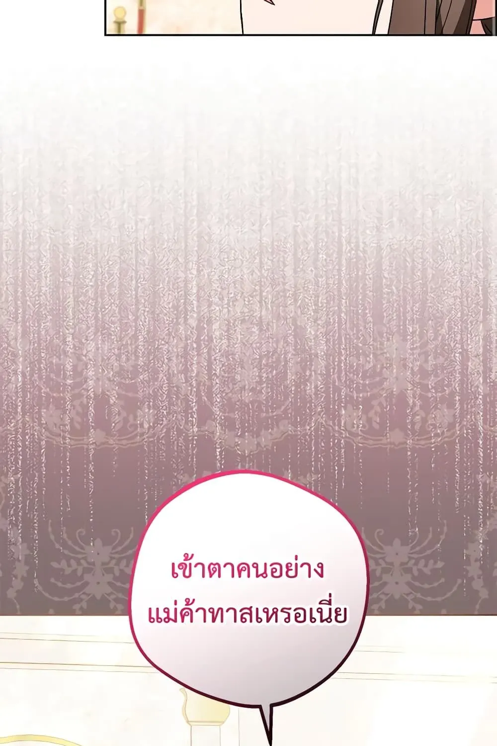 The Villainess Is Shy In Receiving Love - หน้า 41