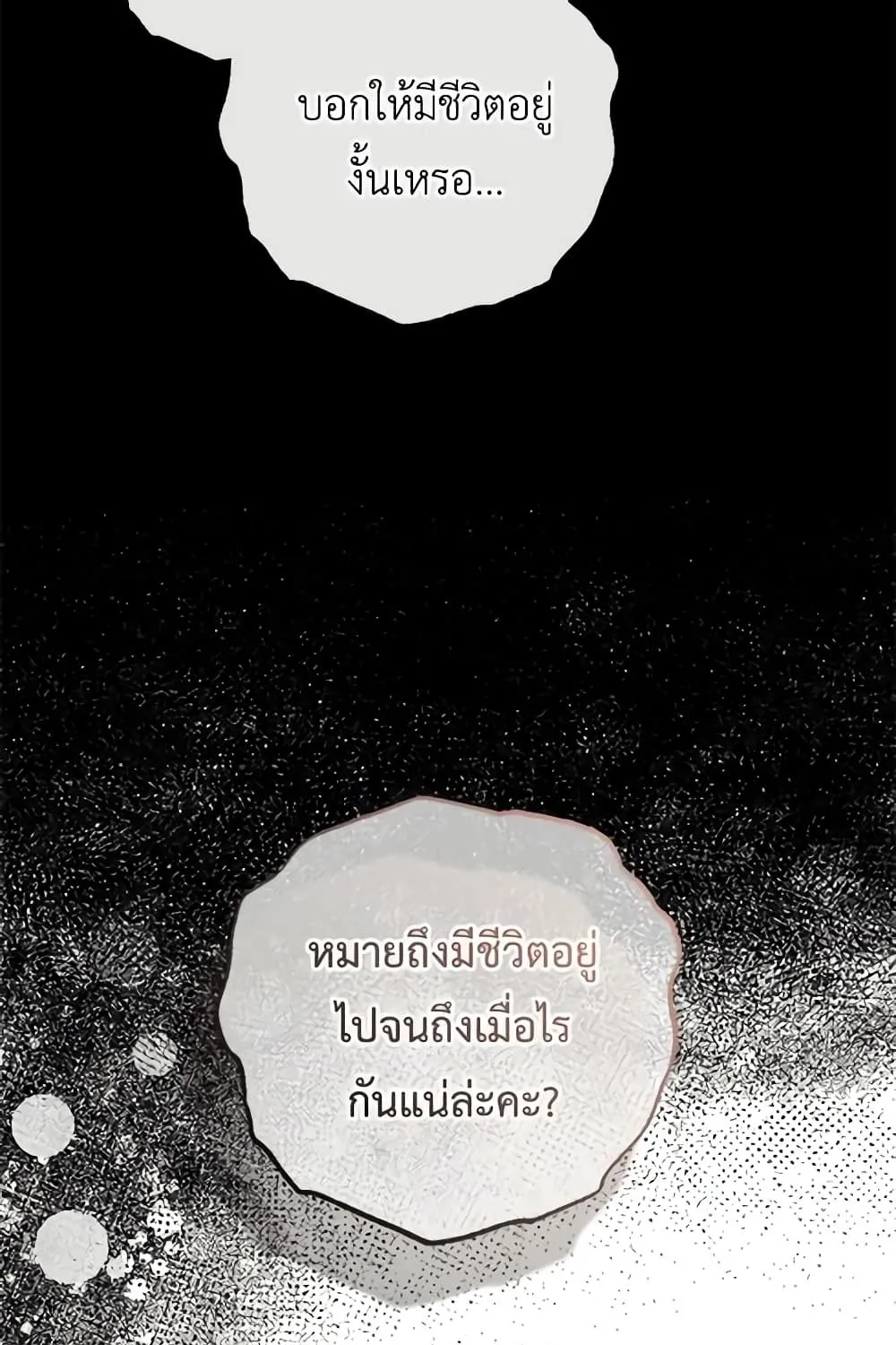 The Villainess Is Shy In Receiving Love - หน้า 43