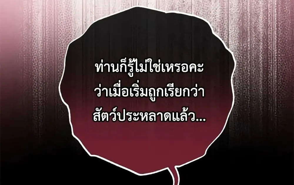 The Villainess Is Shy In Receiving Love - หน้า 48