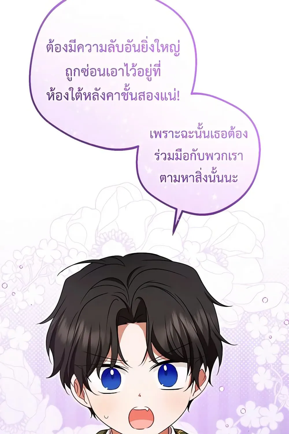 The Villainess Is Shy In Receiving Love - หน้า 16