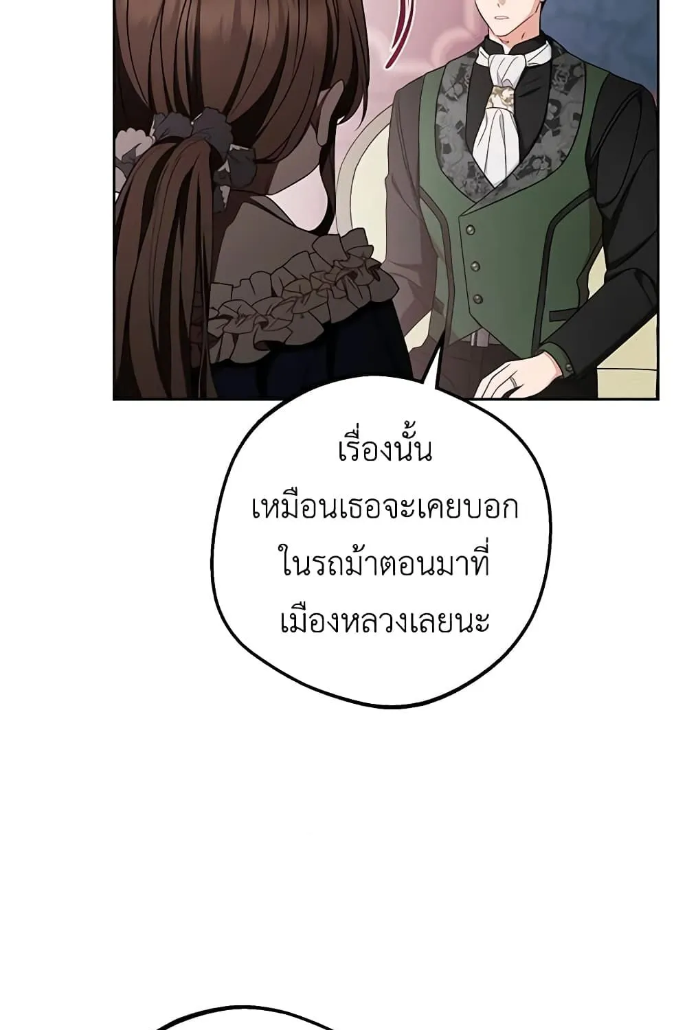 The Villainess Is Shy In Receiving Love - หน้า 13