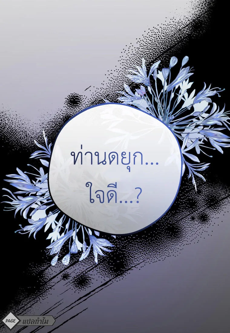 The Villainess Is Shy In Receiving Love - หน้า 115