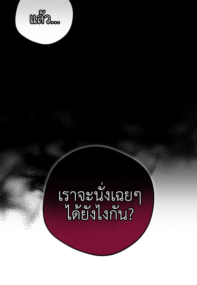 The Villainess Is Shy In Receiving Love - หน้า 66