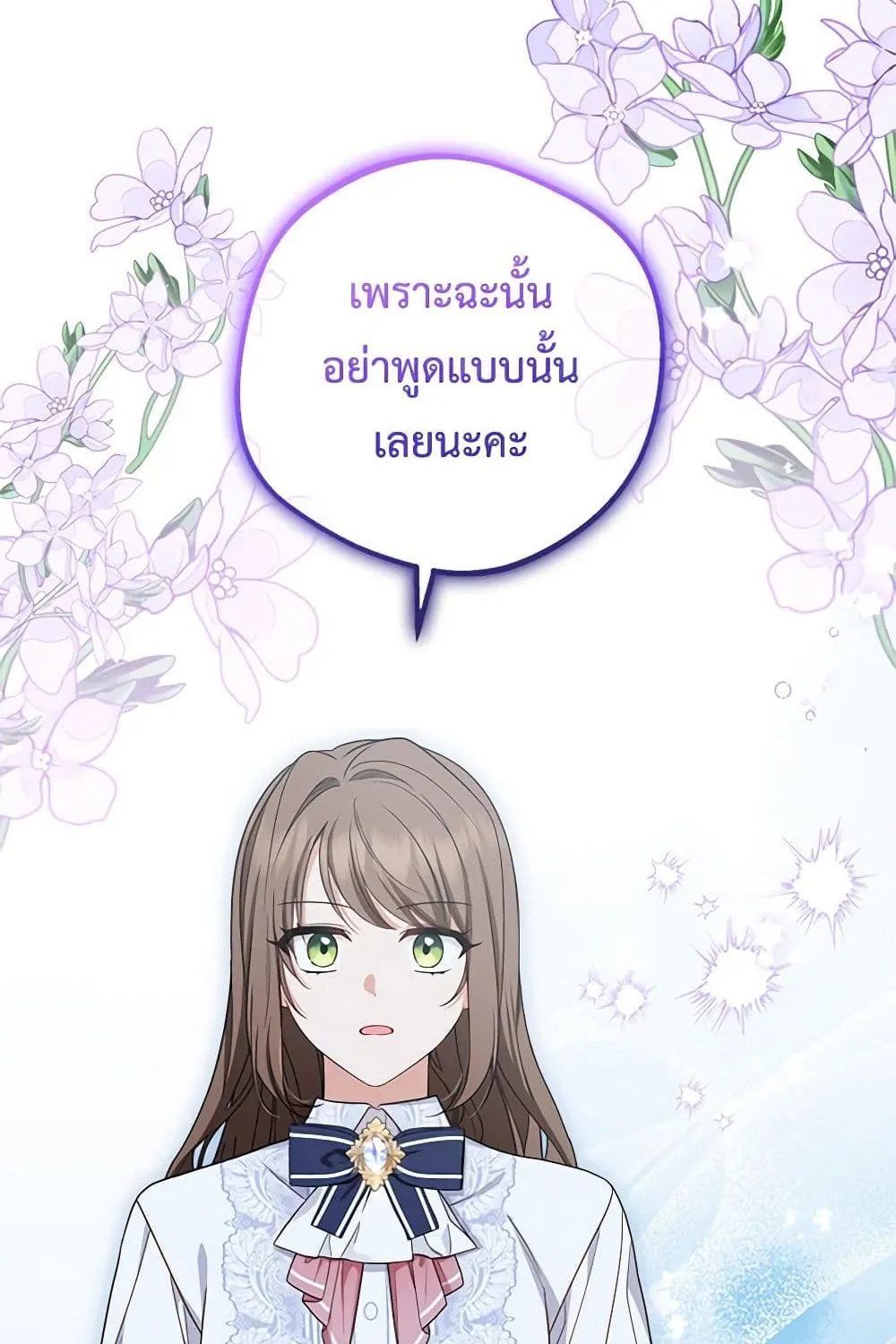 The Villainess Is Shy In Receiving Love - หน้า 41