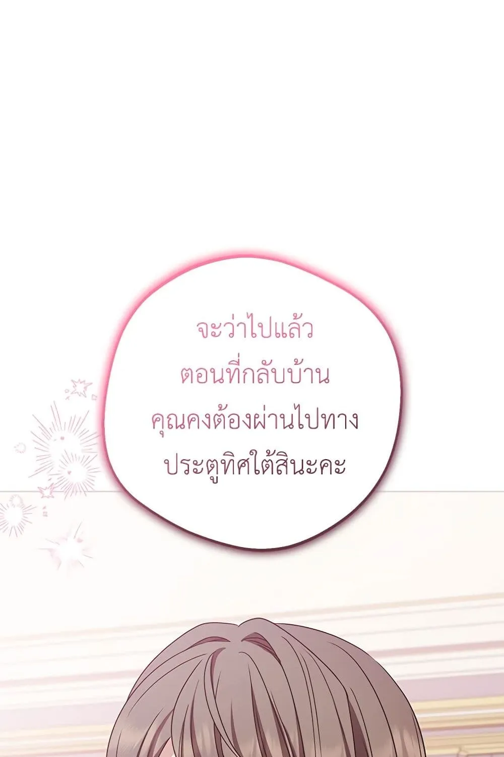 The Villainess Is Shy In Receiving Love - หน้า 53