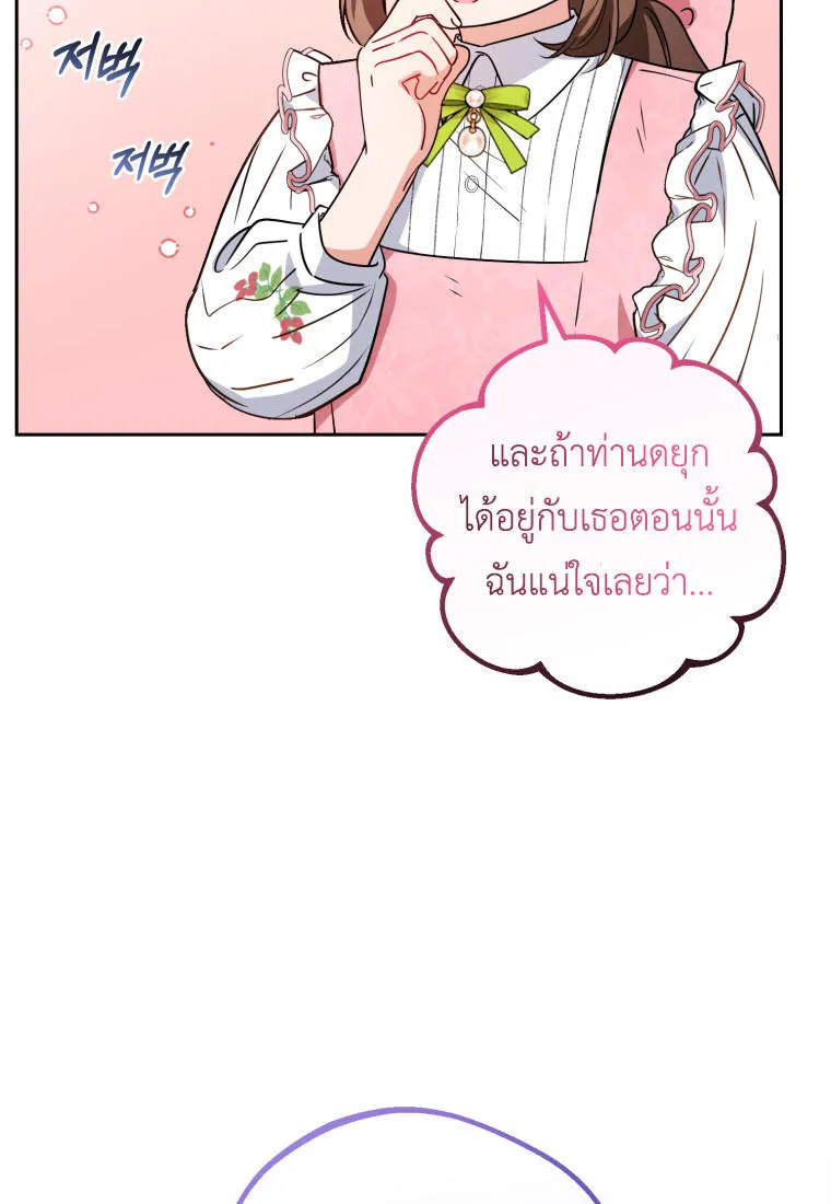 The Villainess Is Shy In Receiving Love - หน้า 29