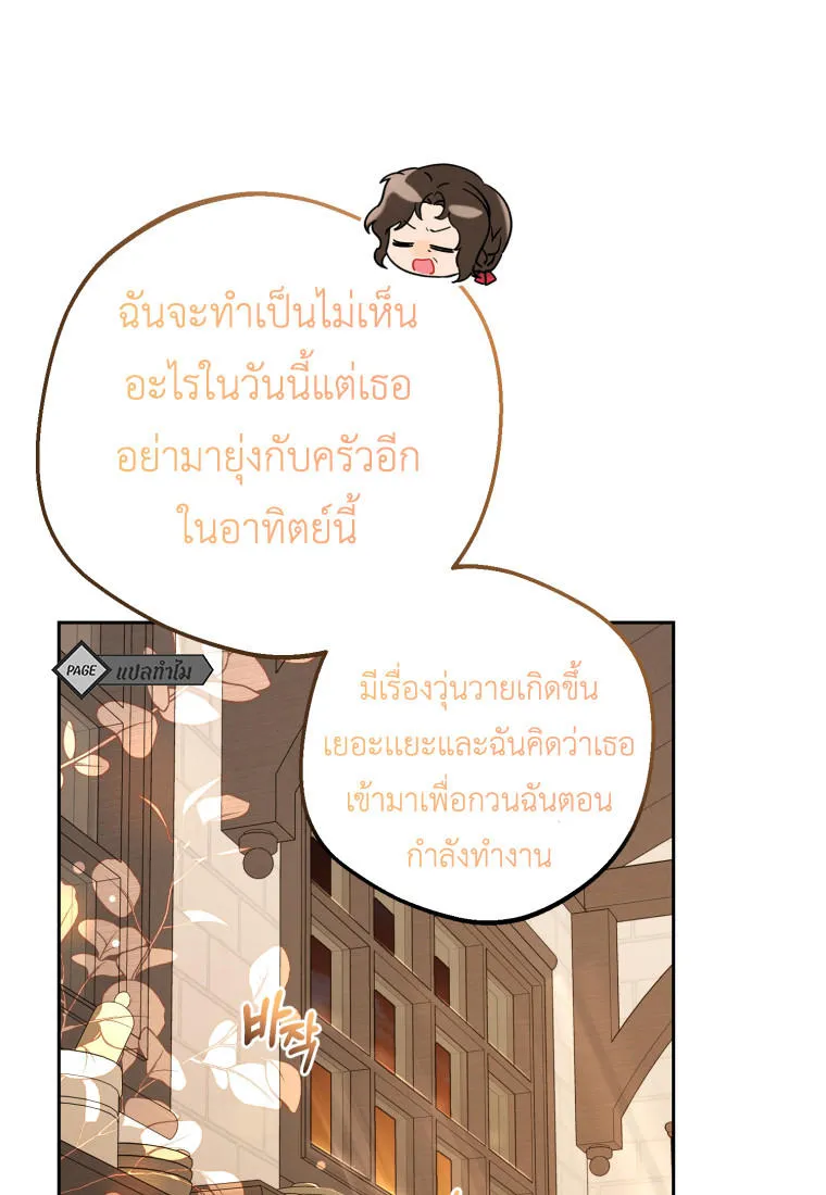 The Villainess Is Shy In Receiving Love - หน้า 59