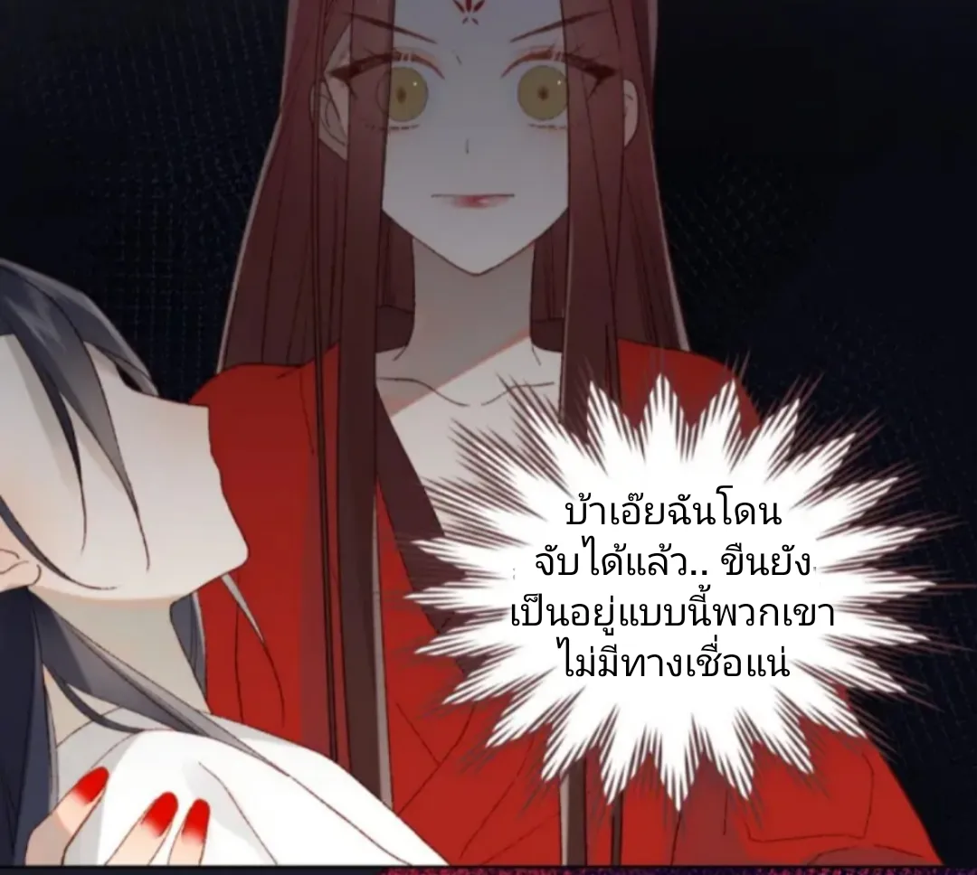 The Villainess Refuses to Flirt with the Male Lead - หน้า 44