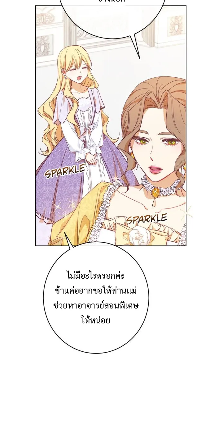 The Villainess Turns the Hourglass - หน้า 44