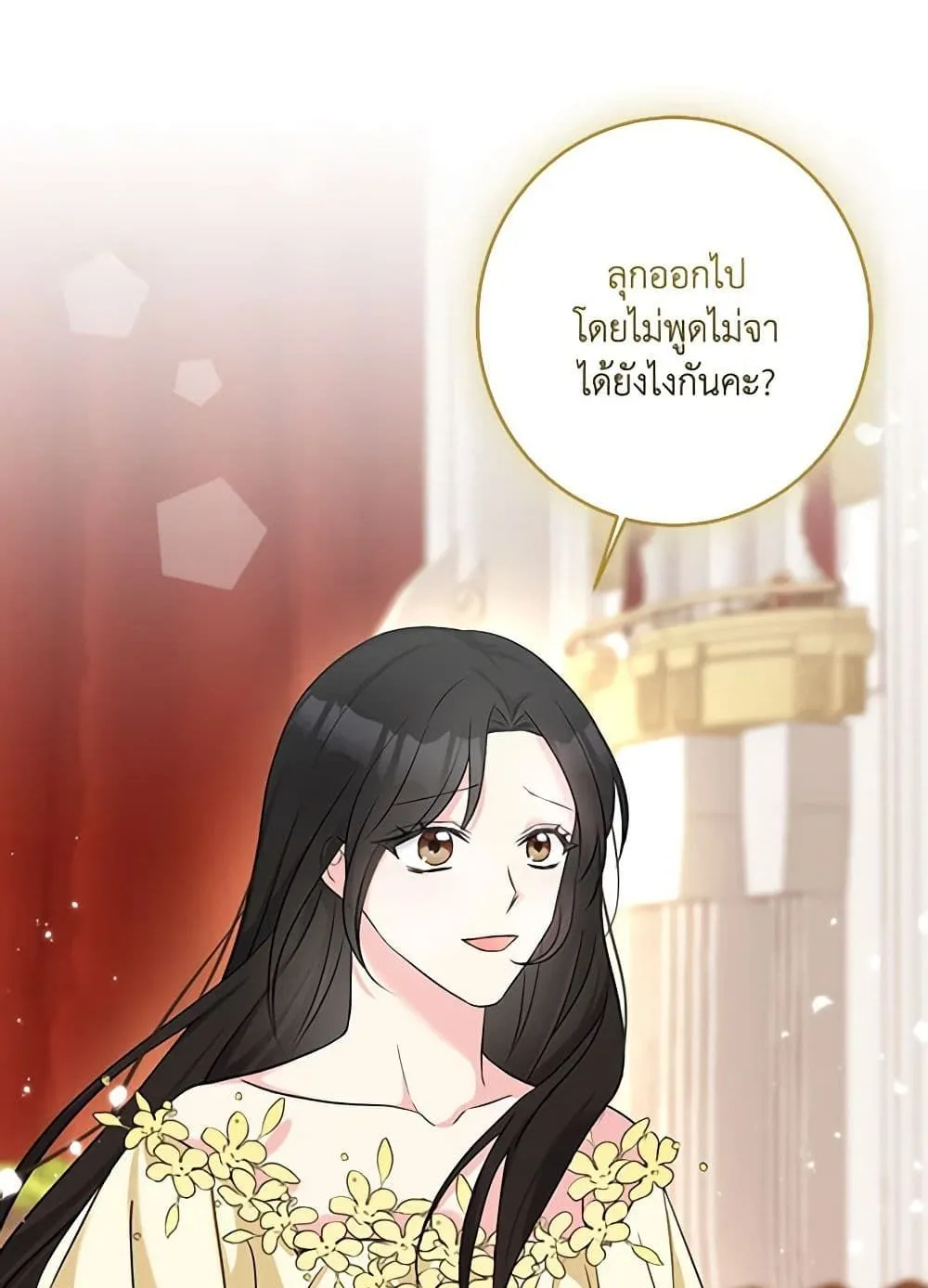 The Villainess’s Daughter - หน้า 40