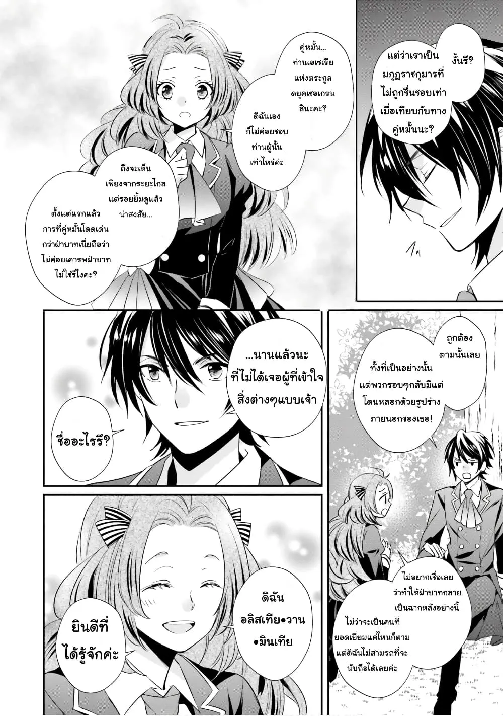 The Villainous Daughter’s Lazy Sigh - หน้า 28