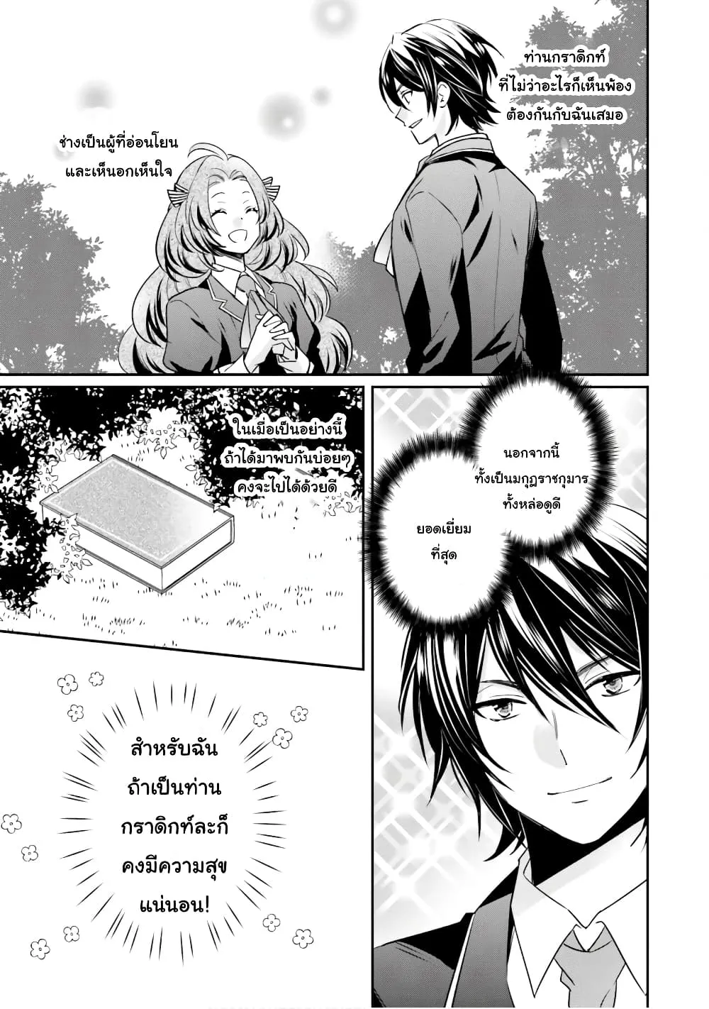 The Villainous Daughter’s Lazy Sigh - หน้า 5