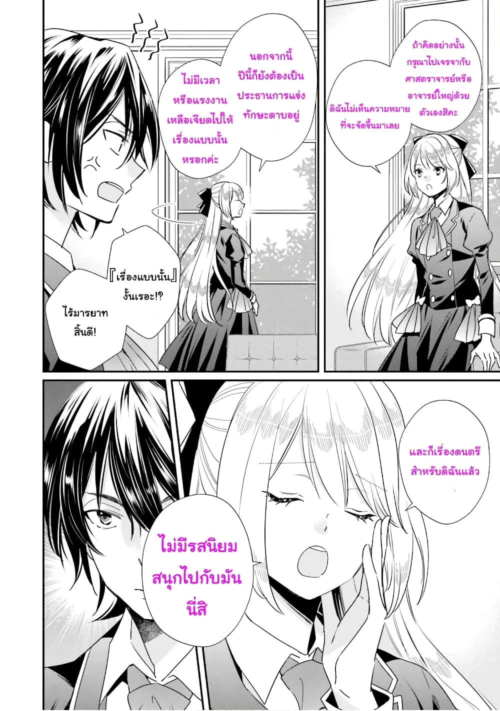 The Villainous Daughter’s Lazy Sigh - หน้า 4