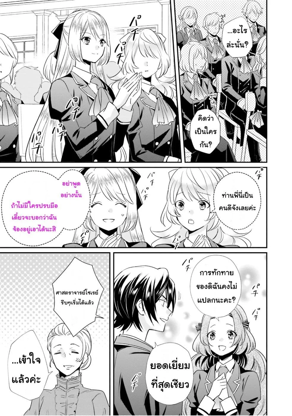 The Villainous Daughter’s Lazy Sigh - หน้า 10