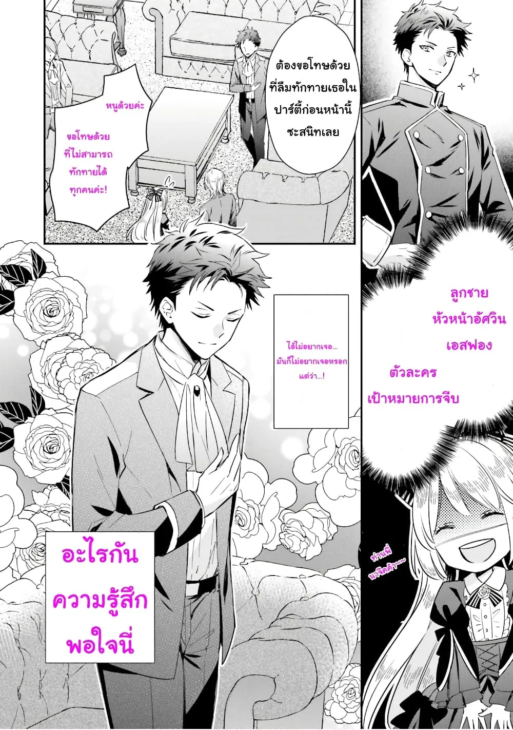 The Villainous Daughter’s Lazy Sigh - หน้า 20