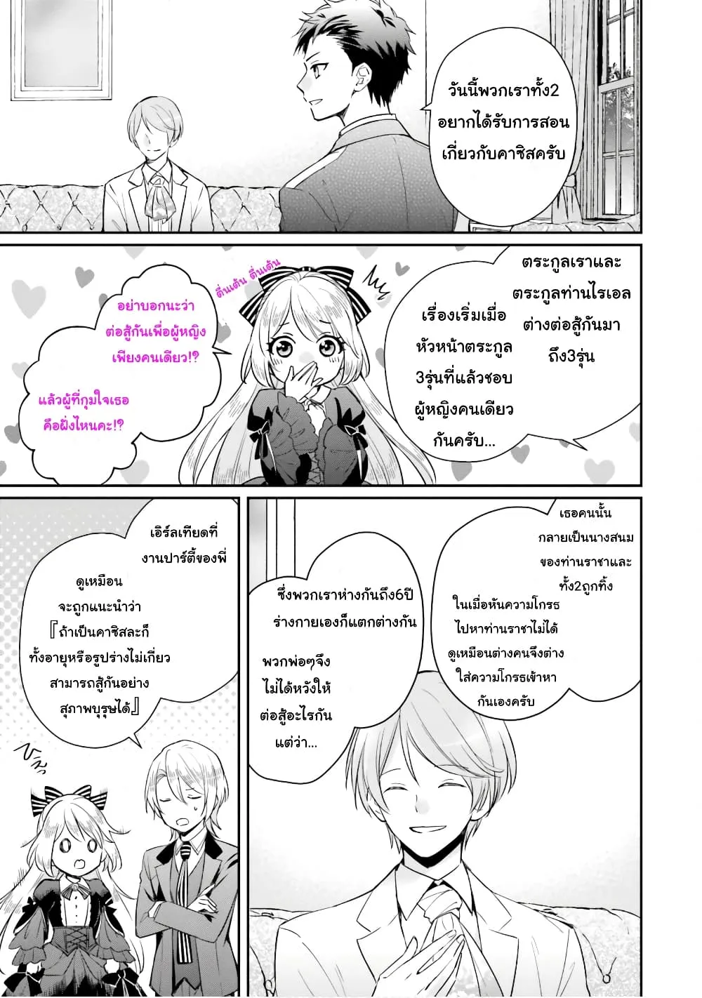 The Villainous Daughter’s Lazy Sigh - หน้า 21