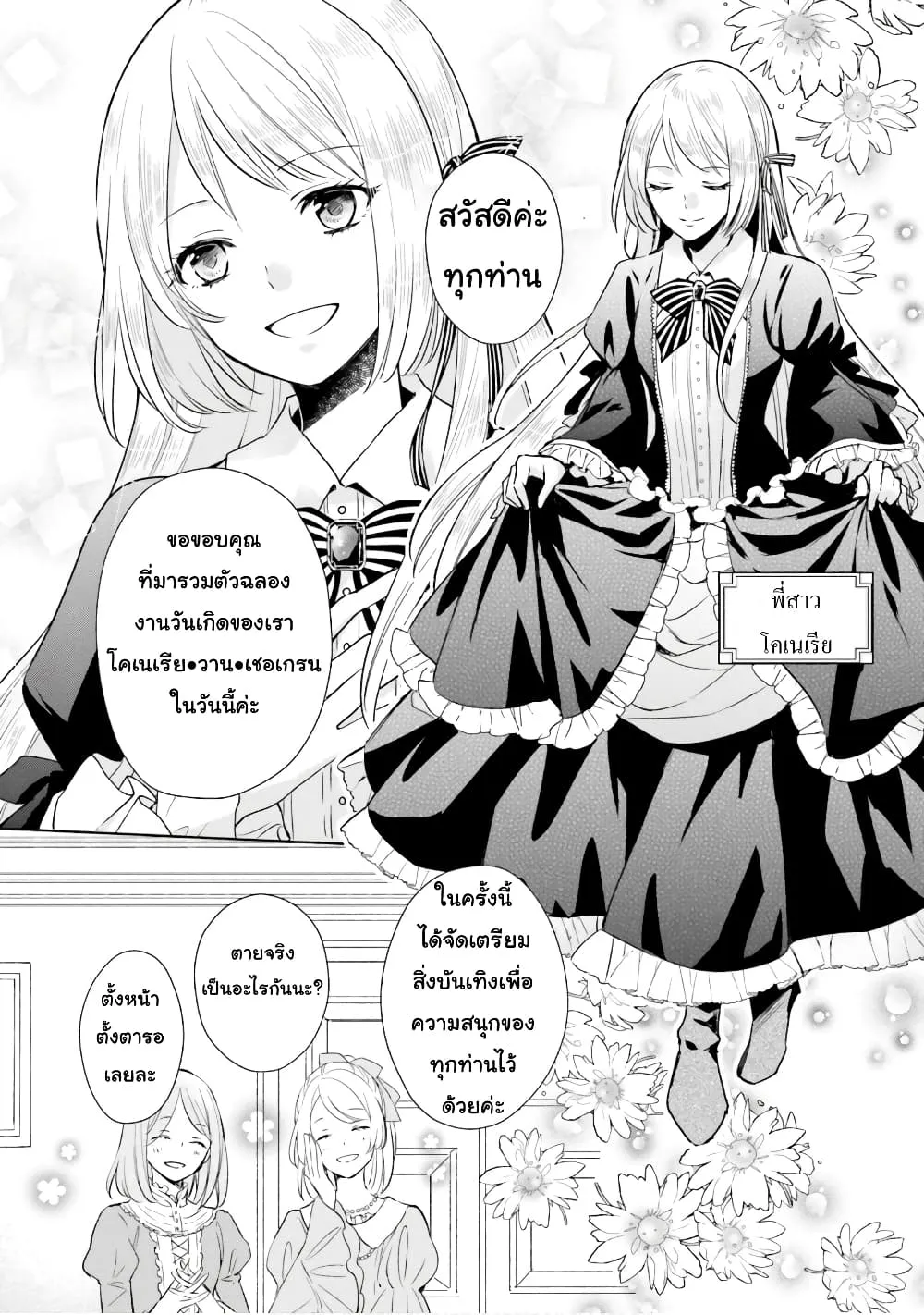 The Villainous Daughter’s Lazy Sigh - หน้า 4