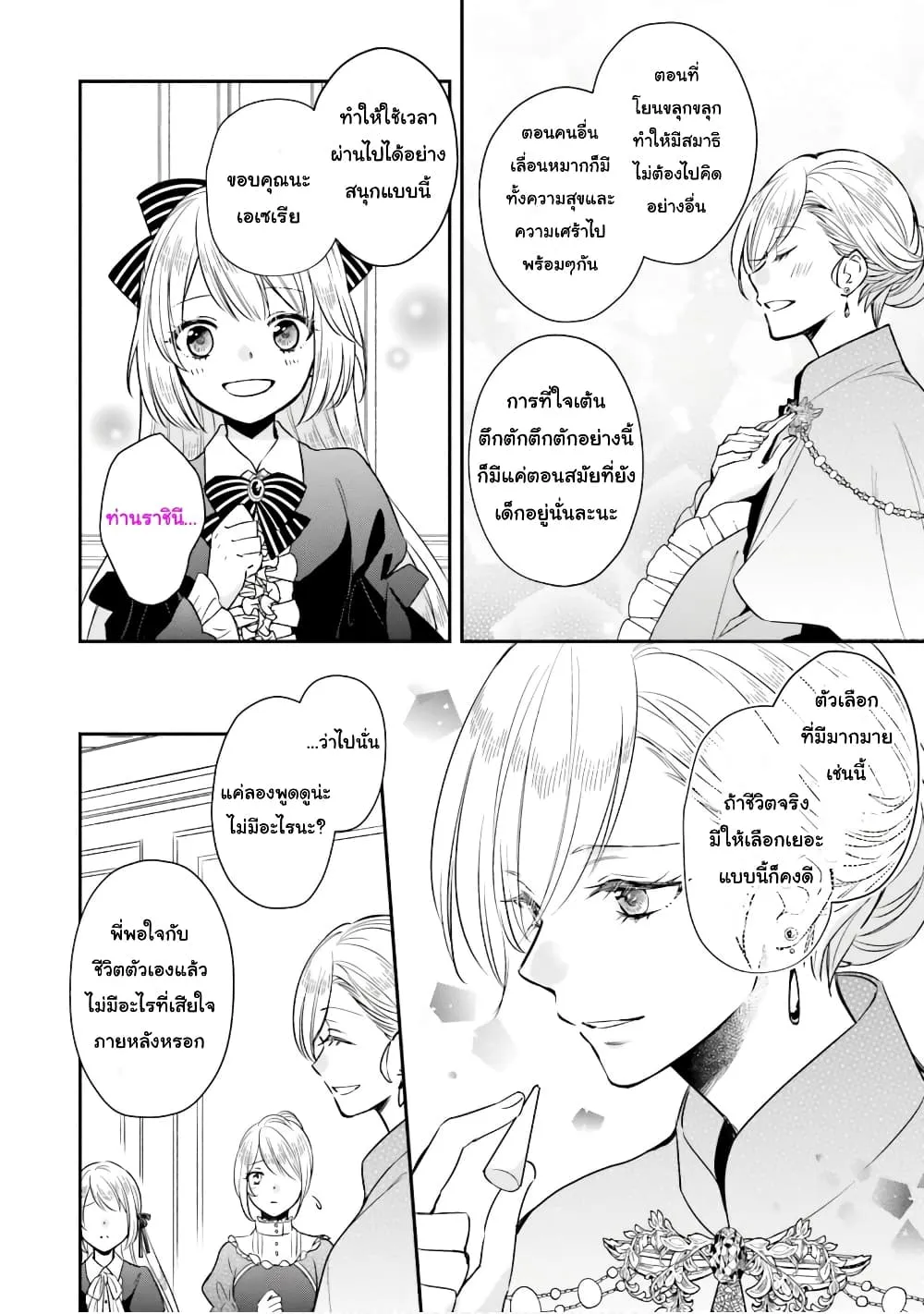 The Villainous Daughter’s Lazy Sigh - หน้า 13