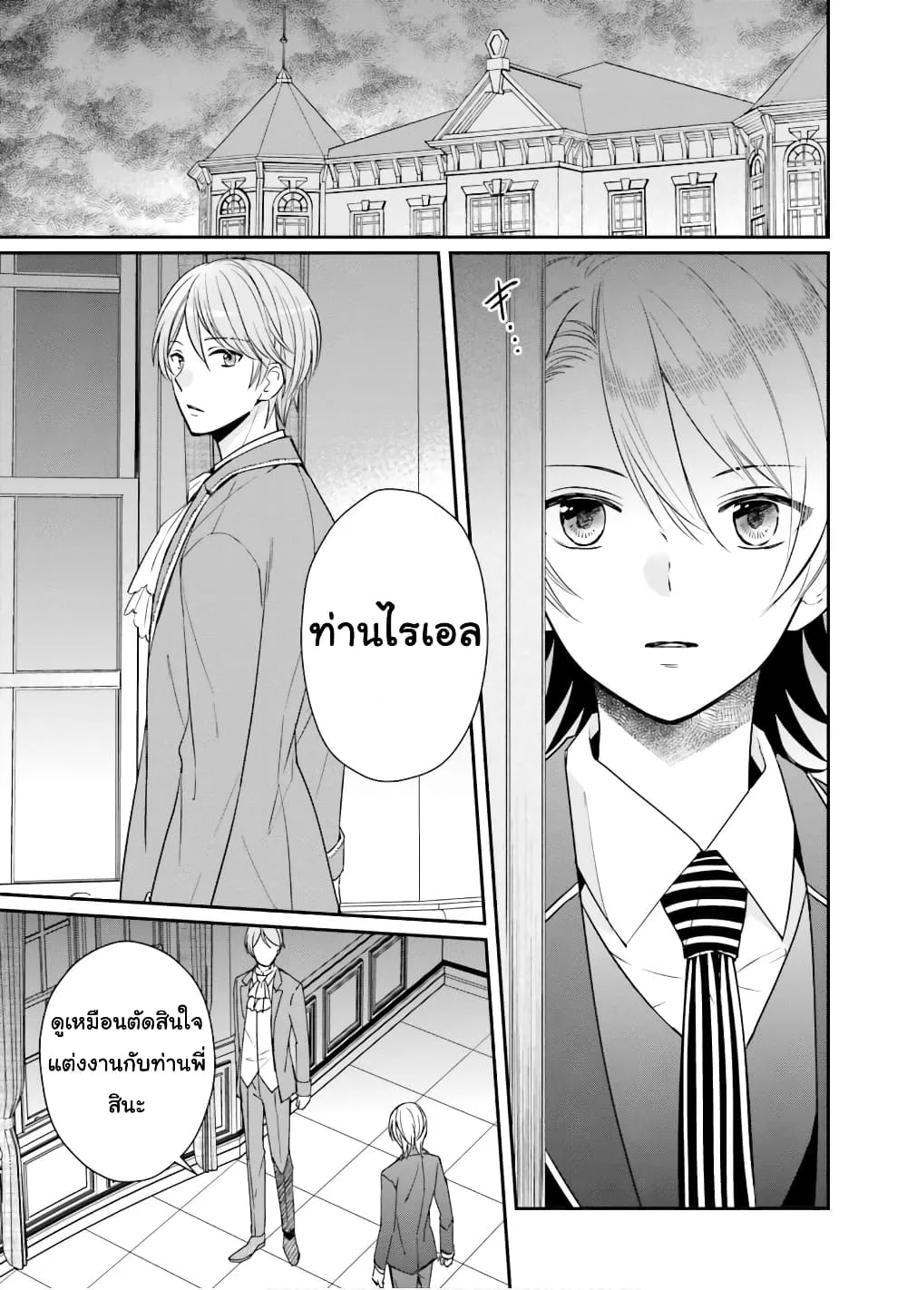 The Villainous Daughter’s Lazy Sigh - หน้า 22