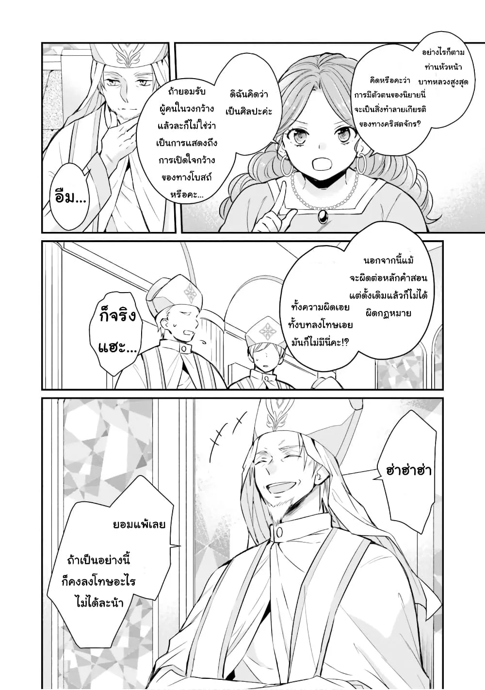 The Villainous Daughter’s Lazy Sigh - หน้า 22