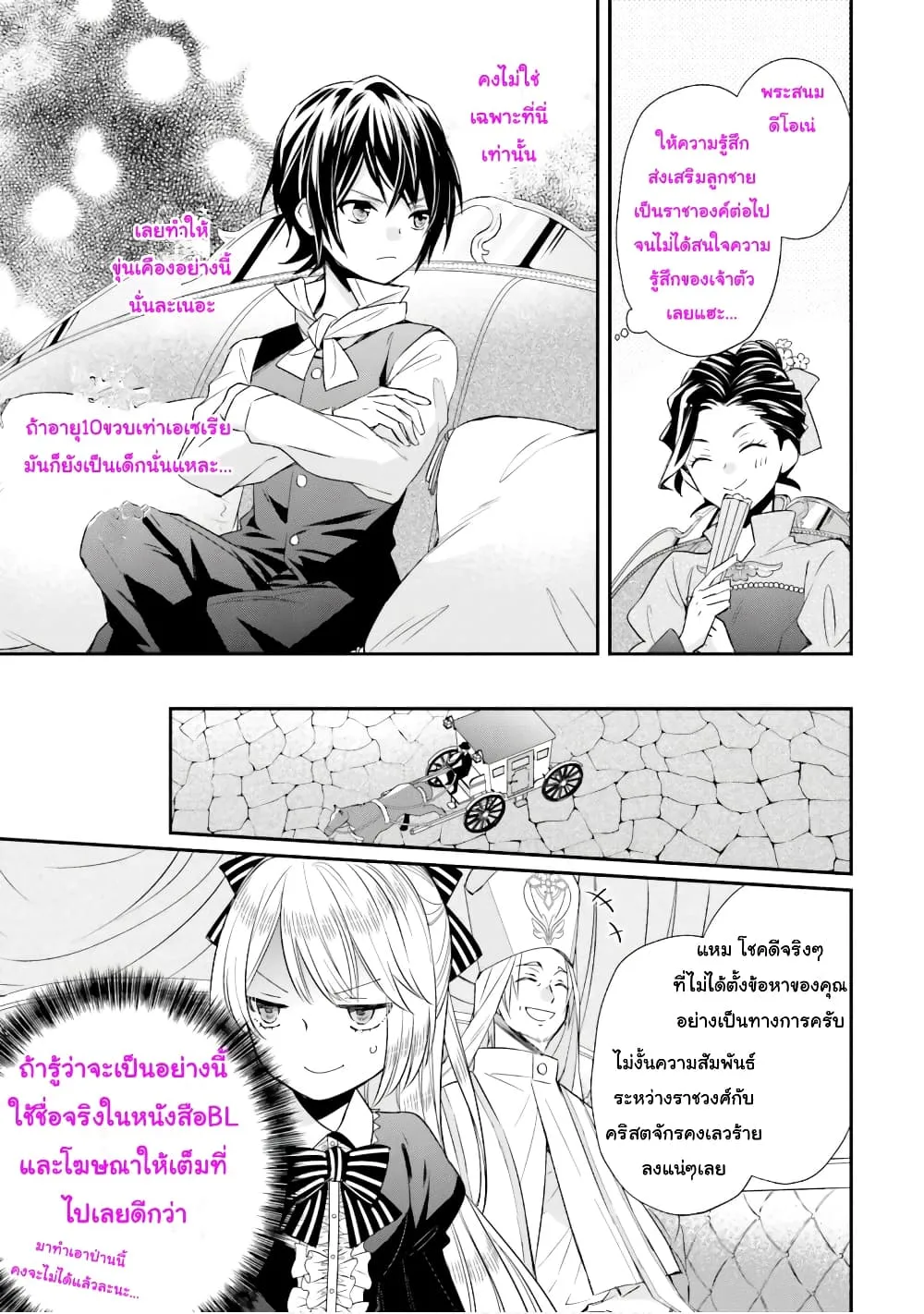 The Villainous Daughter’s Lazy Sigh - หน้า 11