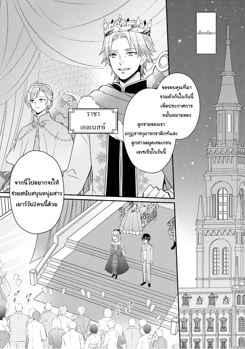 The Villainous Daughter’s Lazy Sigh - หน้า 13