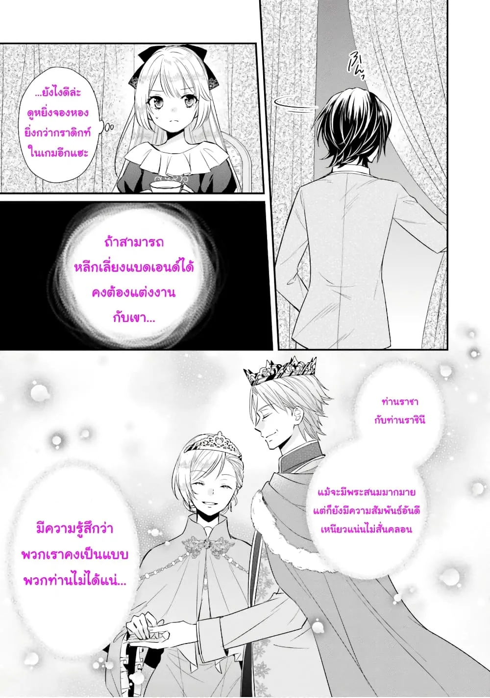 The Villainous Daughter’s Lazy Sigh - หน้า 19