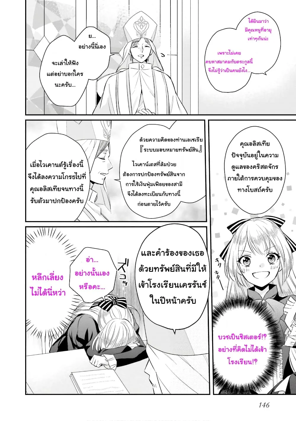 The Villainous Daughter’s Lazy Sigh - หน้า 24