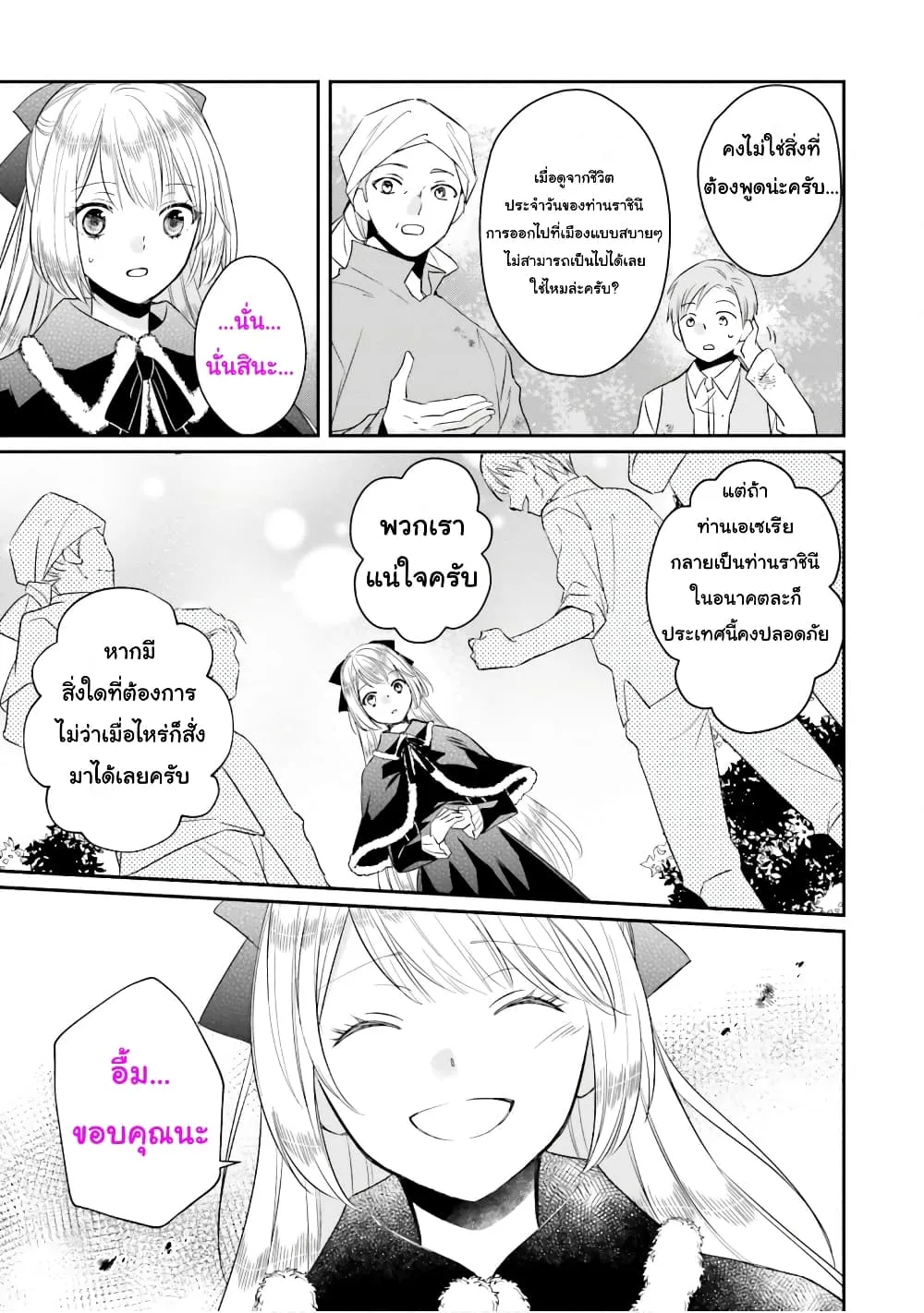 The Villainous Daughter’s Lazy Sigh - หน้า 32