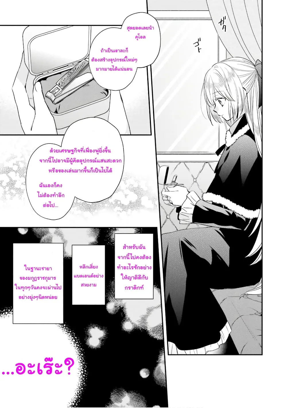 The Villainous Daughter’s Lazy Sigh - หน้า 34