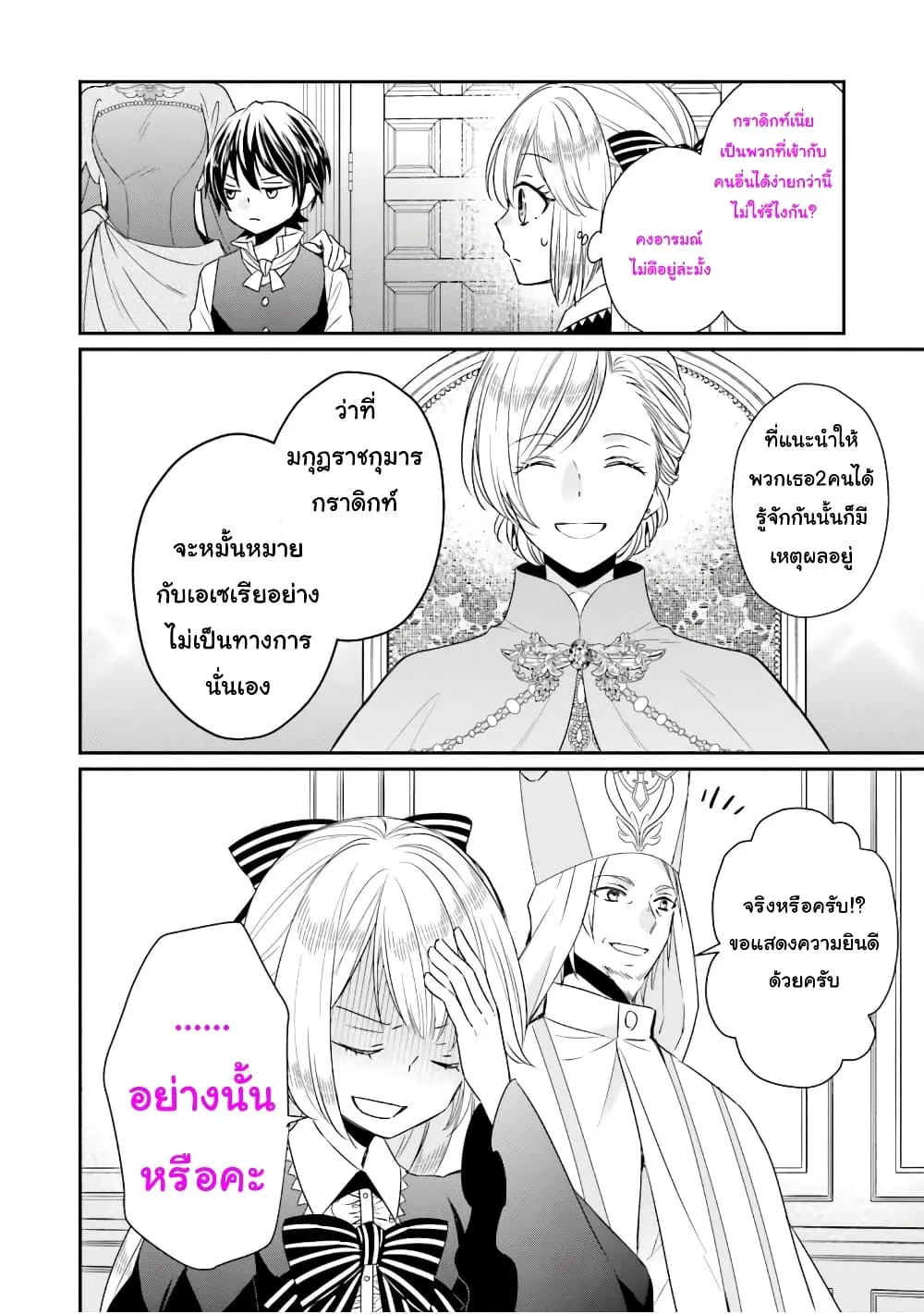 The Villainous Daughter’s Lazy Sigh - หน้า 8