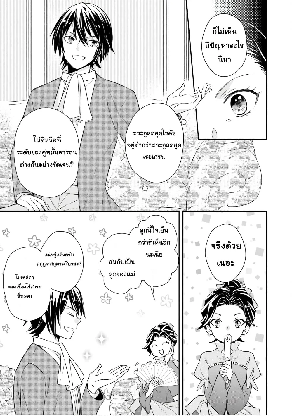 The Villainous Daughter’s Lazy Sigh - หน้า 11