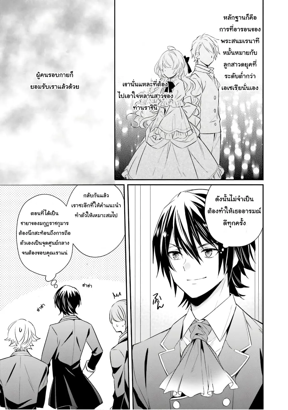 The Villainous Daughter’s Lazy Sigh - หน้า 13