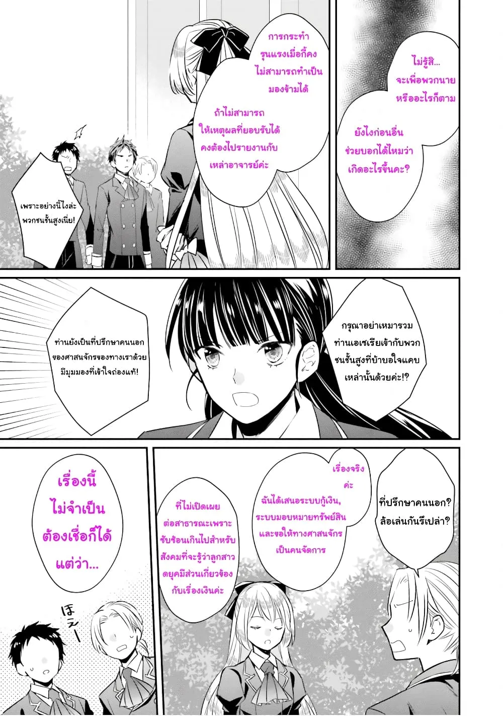 The Villainous Daughter’s Lazy Sigh - หน้า 25