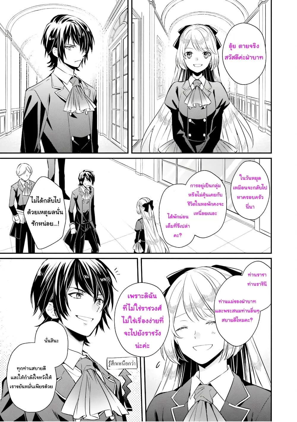 The Villainous Daughter’s Lazy Sigh - หน้า 7