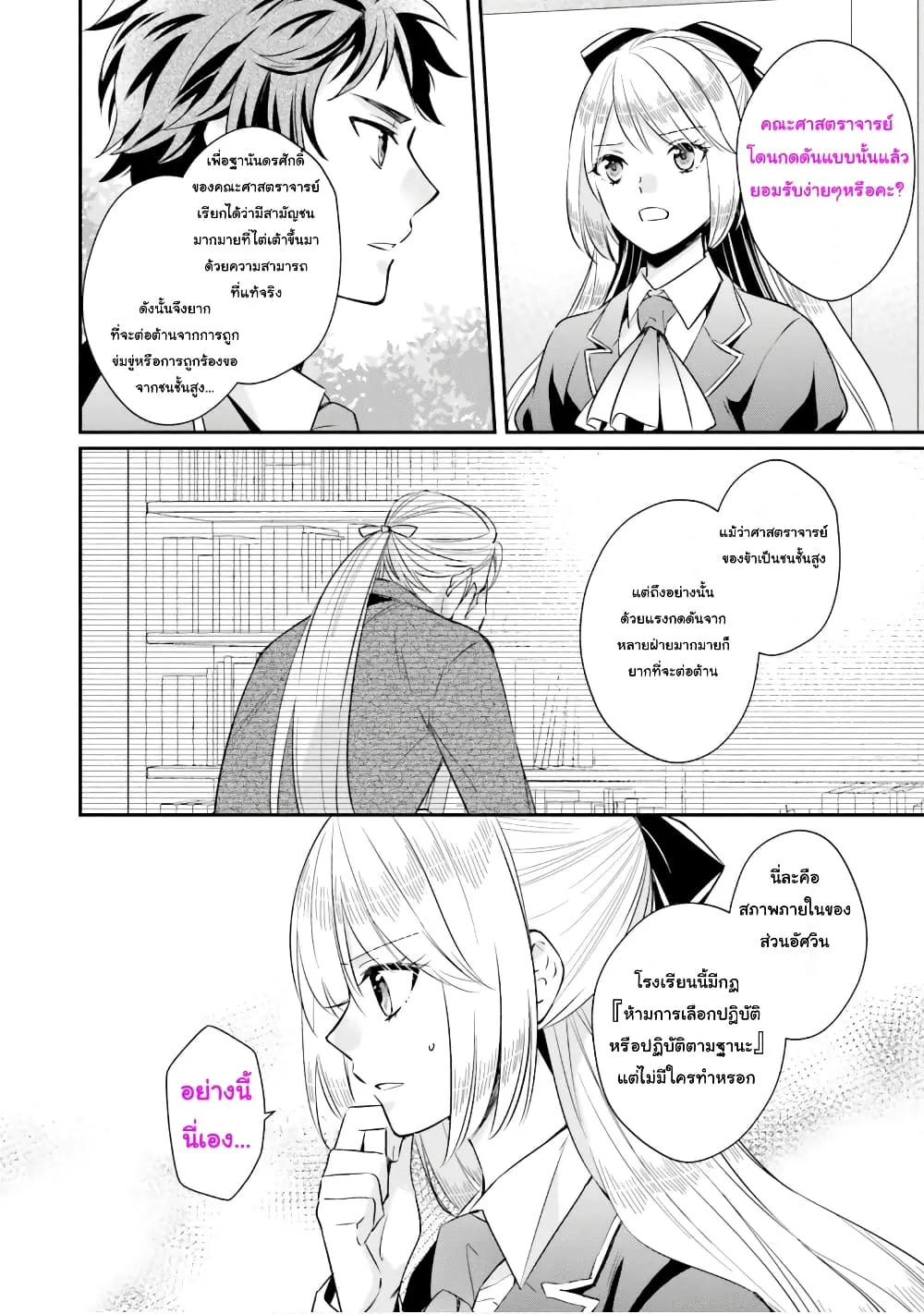 The Villainous Daughter’s Lazy Sigh - หน้า 10