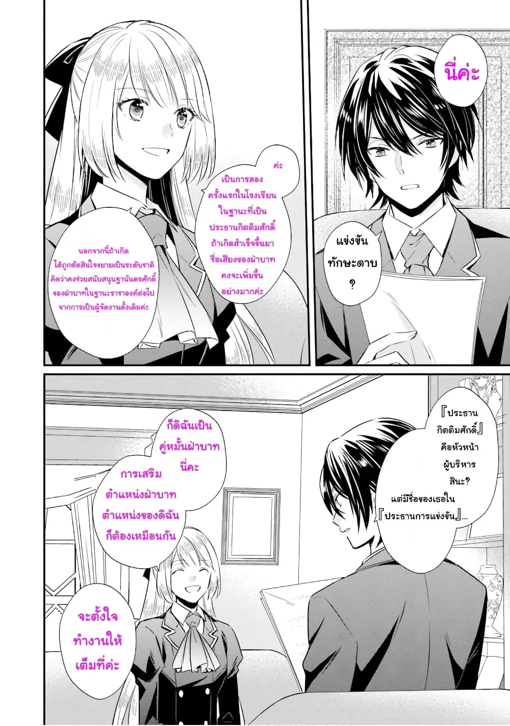 The Villainous Daughter’s Lazy Sigh - หน้า 28