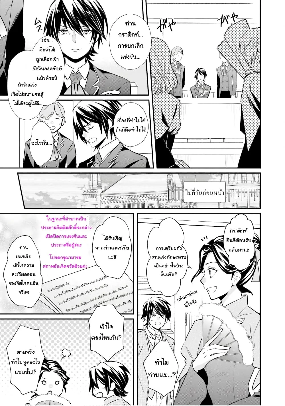 The Villainous Daughter’s Lazy Sigh - หน้า 21