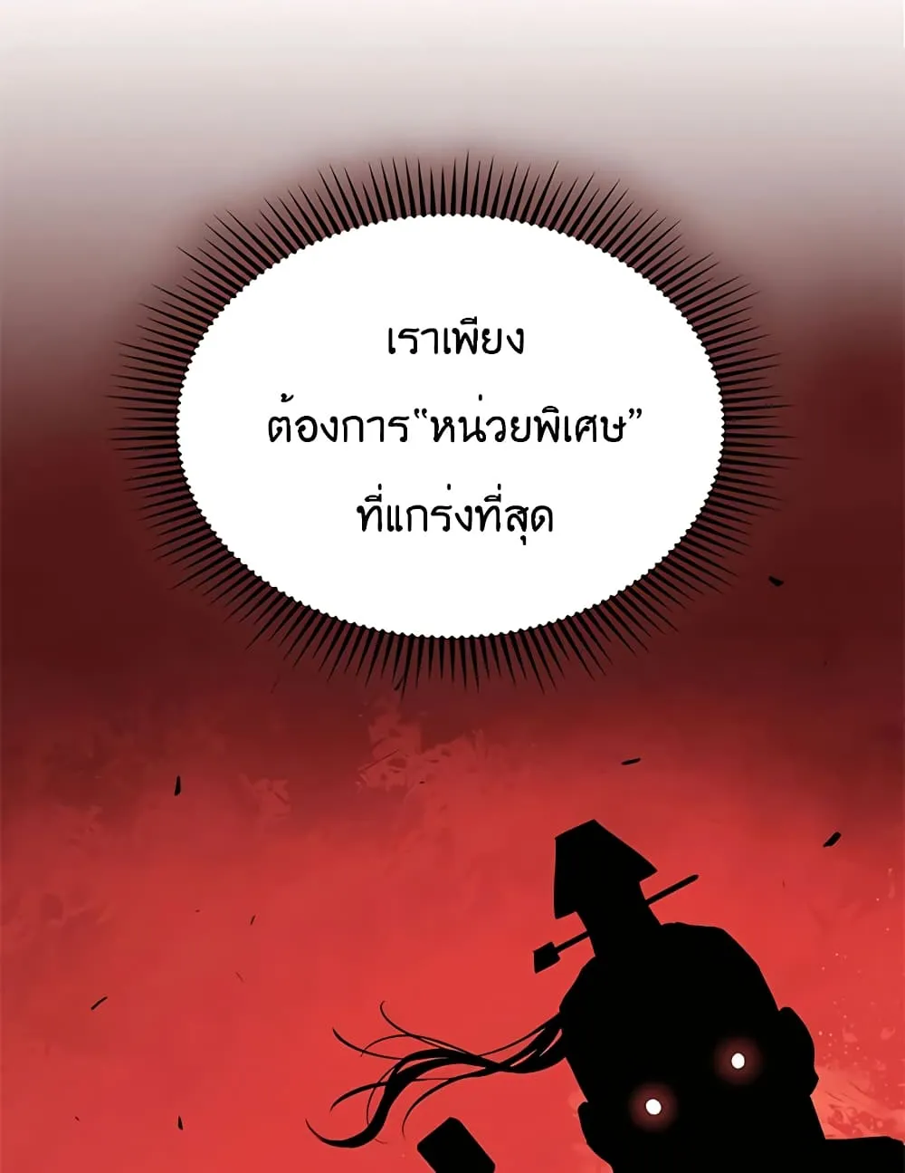 The Villainous Warrior - หน้า 116