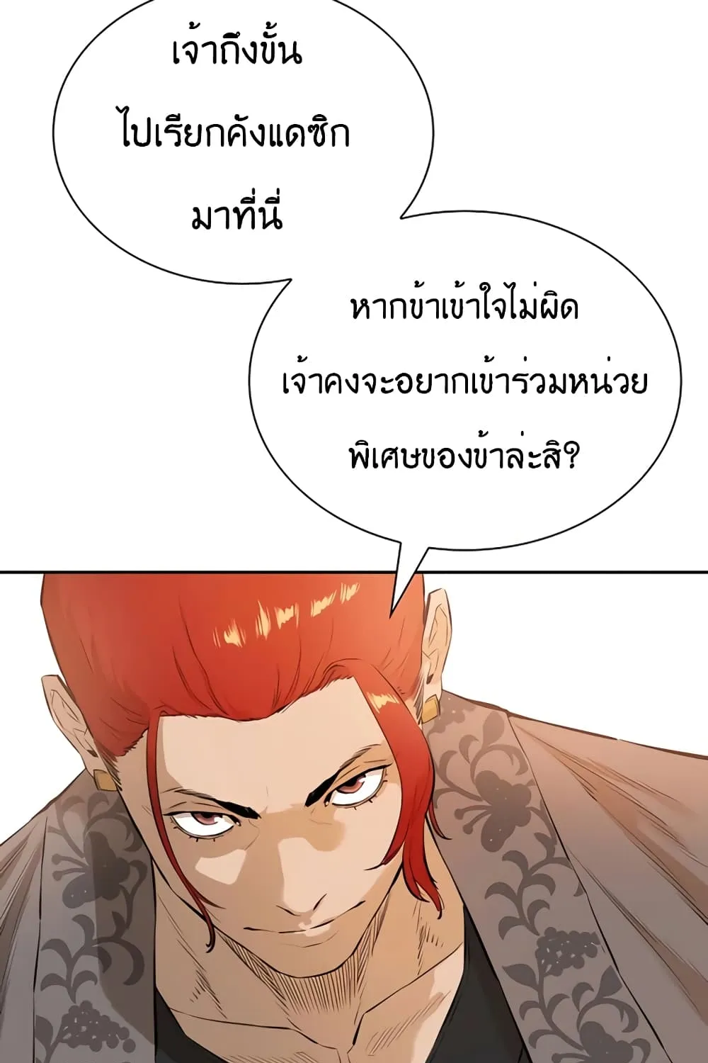 The Villainous Warrior - หน้า 24