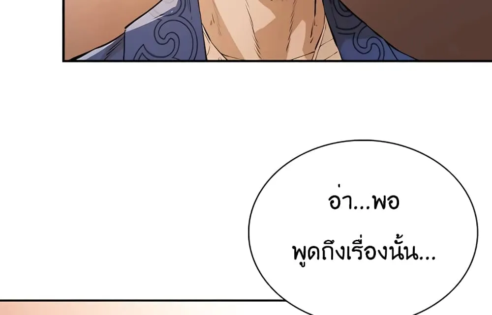 The Villainous Warrior - หน้า 119