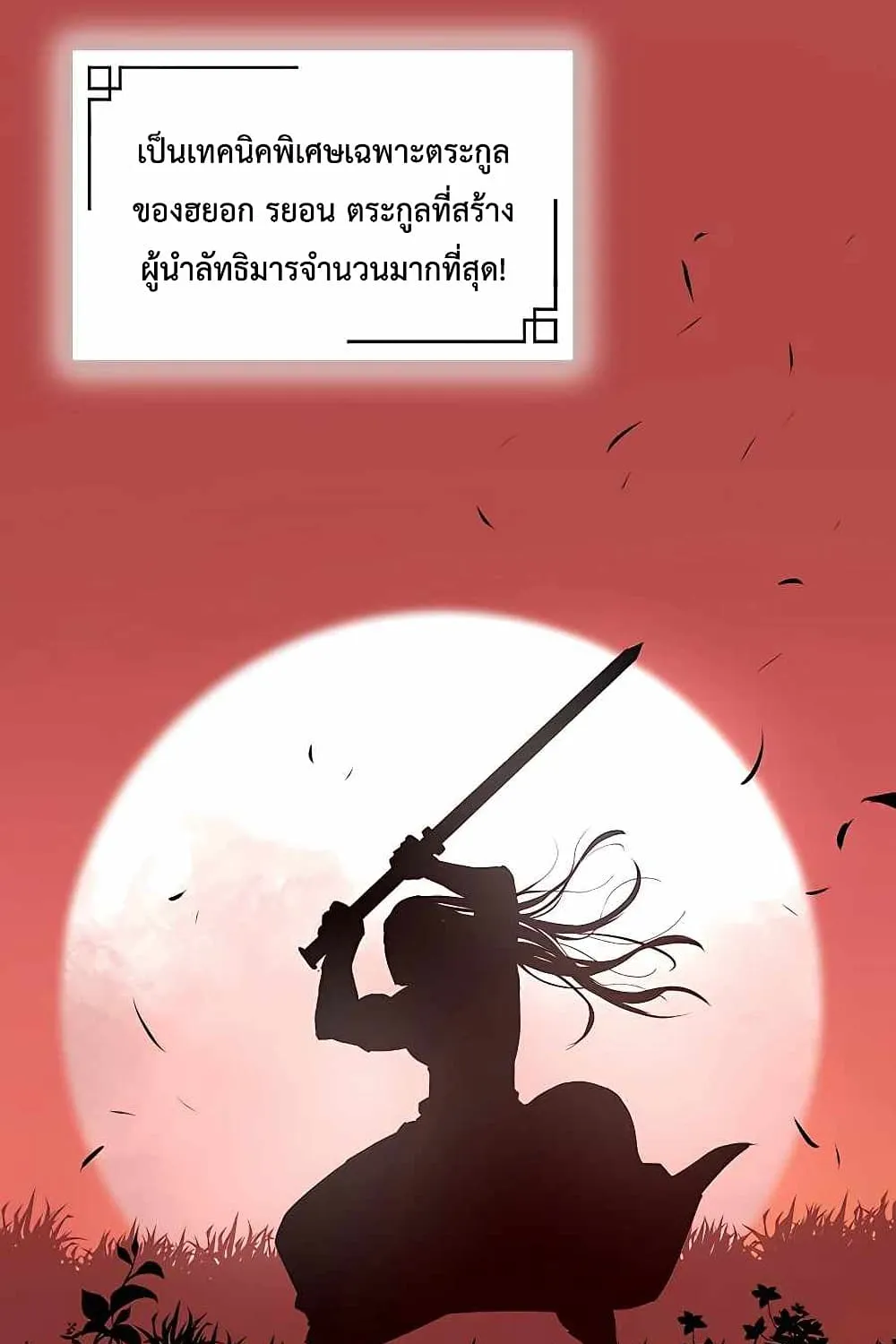 The Villainous Warrior - หน้า 19