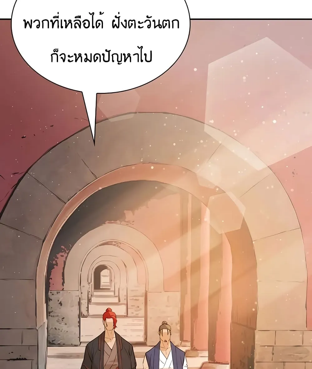 The Villainous Warrior - หน้า 119