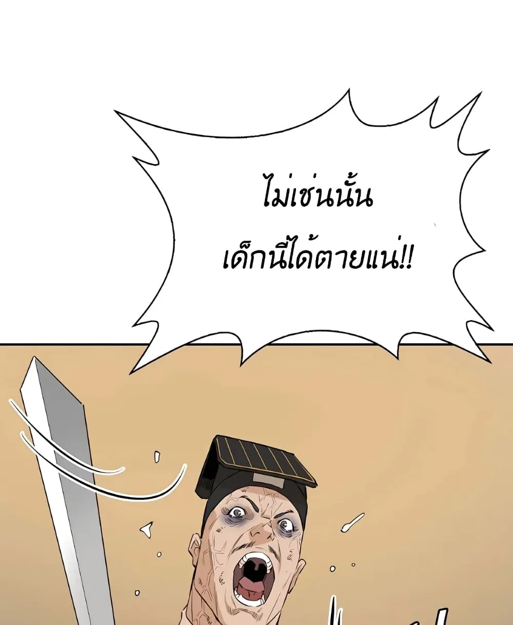 The Villainous Warrior - หน้า 109