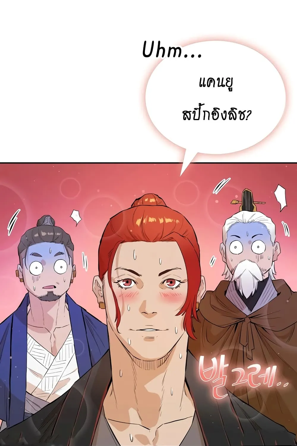 The Villainous Warrior - หน้า 20